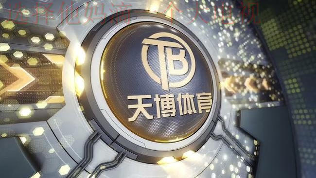 天博APP下载官网入口