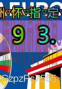 世界杯买球注册高手都在关注哪些细节全攻略